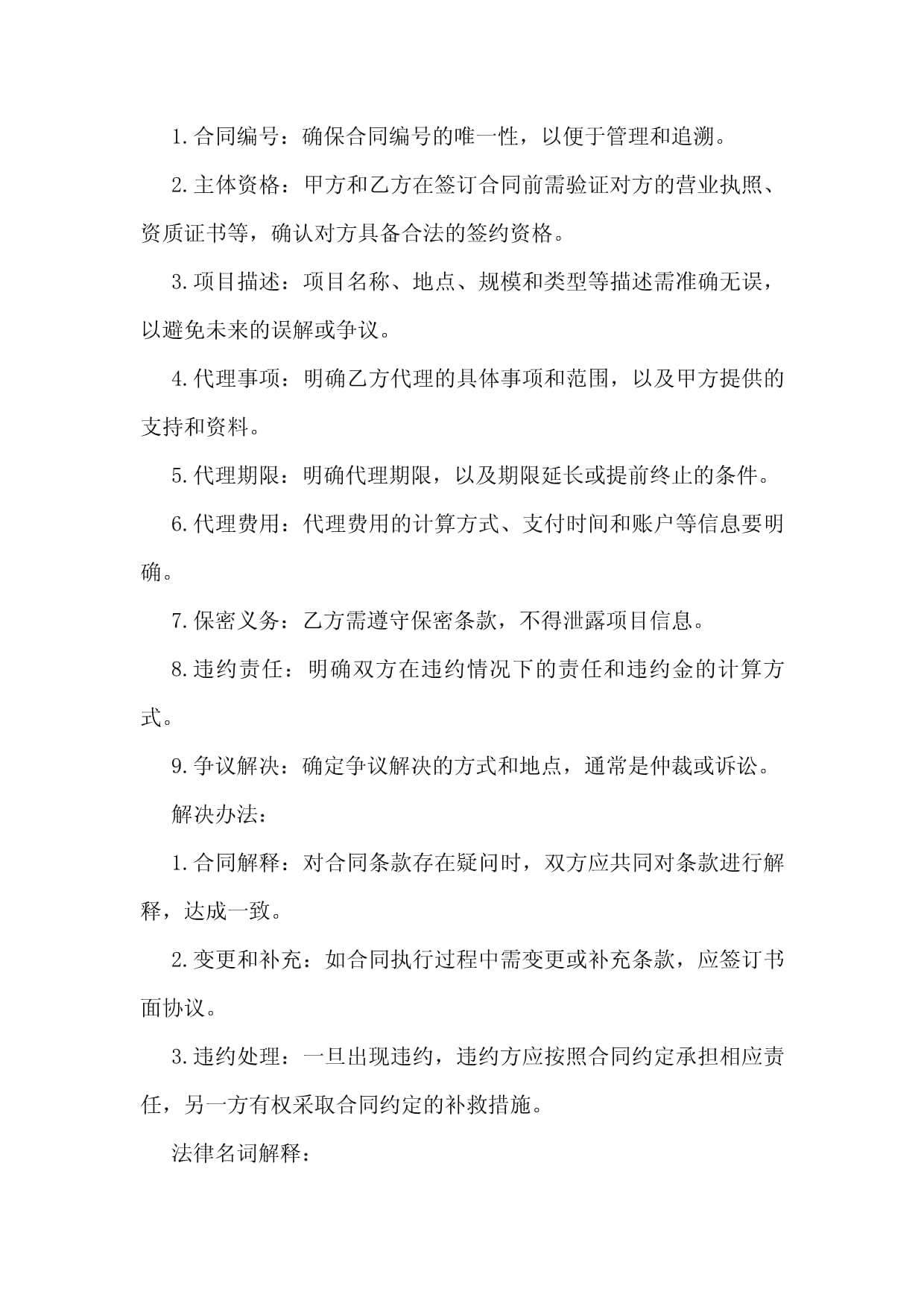 2024年房地產(chǎn)營銷代理協(xié)議及登記代理服務(wù)詳解